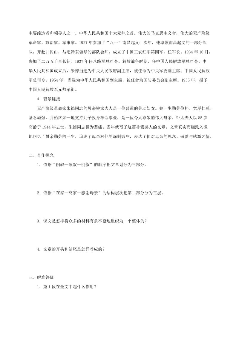 河北省邢台市八年级语文上册 第二单元 6回忆我的母亲学案 新人教版.doc_第2页