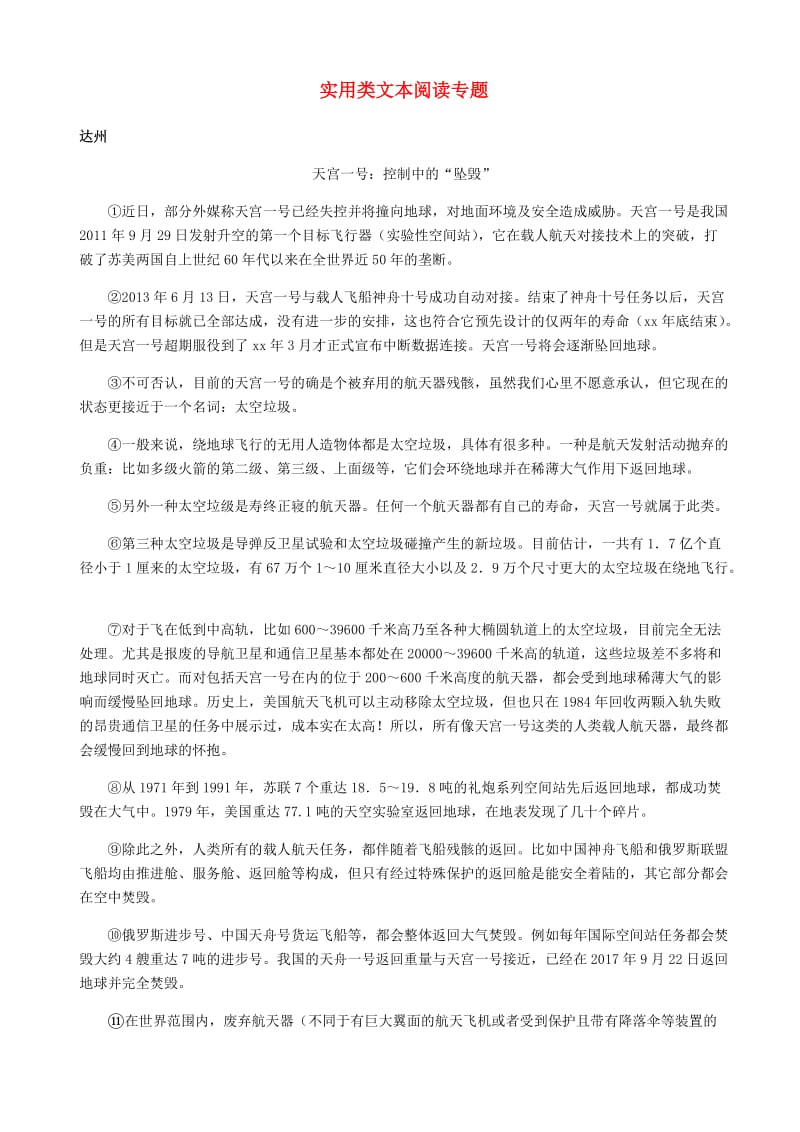 中考语文试卷分类汇编 实用类文本阅读专题.doc_第1页