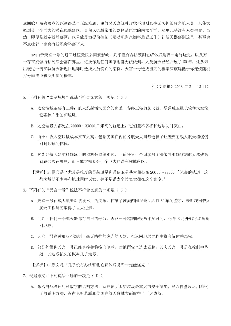 中考语文试卷分类汇编 实用类文本阅读专题.doc_第2页