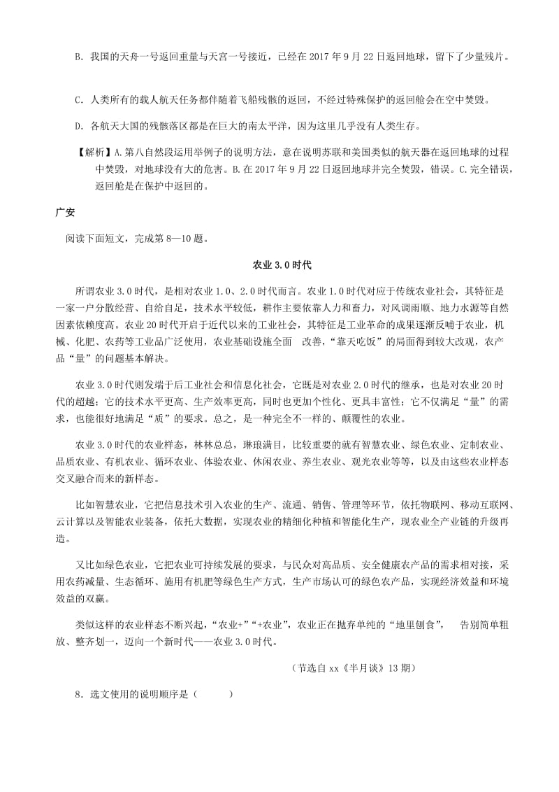 中考语文试卷分类汇编 实用类文本阅读专题.doc_第3页