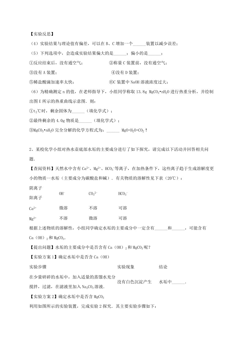 吉林省吉林市中考化学复习练习 气体的净化和除杂22 新人教版.doc_第2页