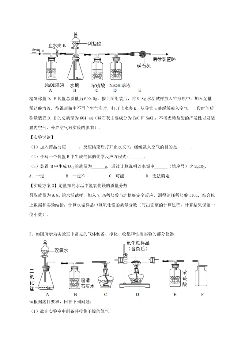 吉林省吉林市中考化学复习练习 气体的净化和除杂22 新人教版.doc_第3页