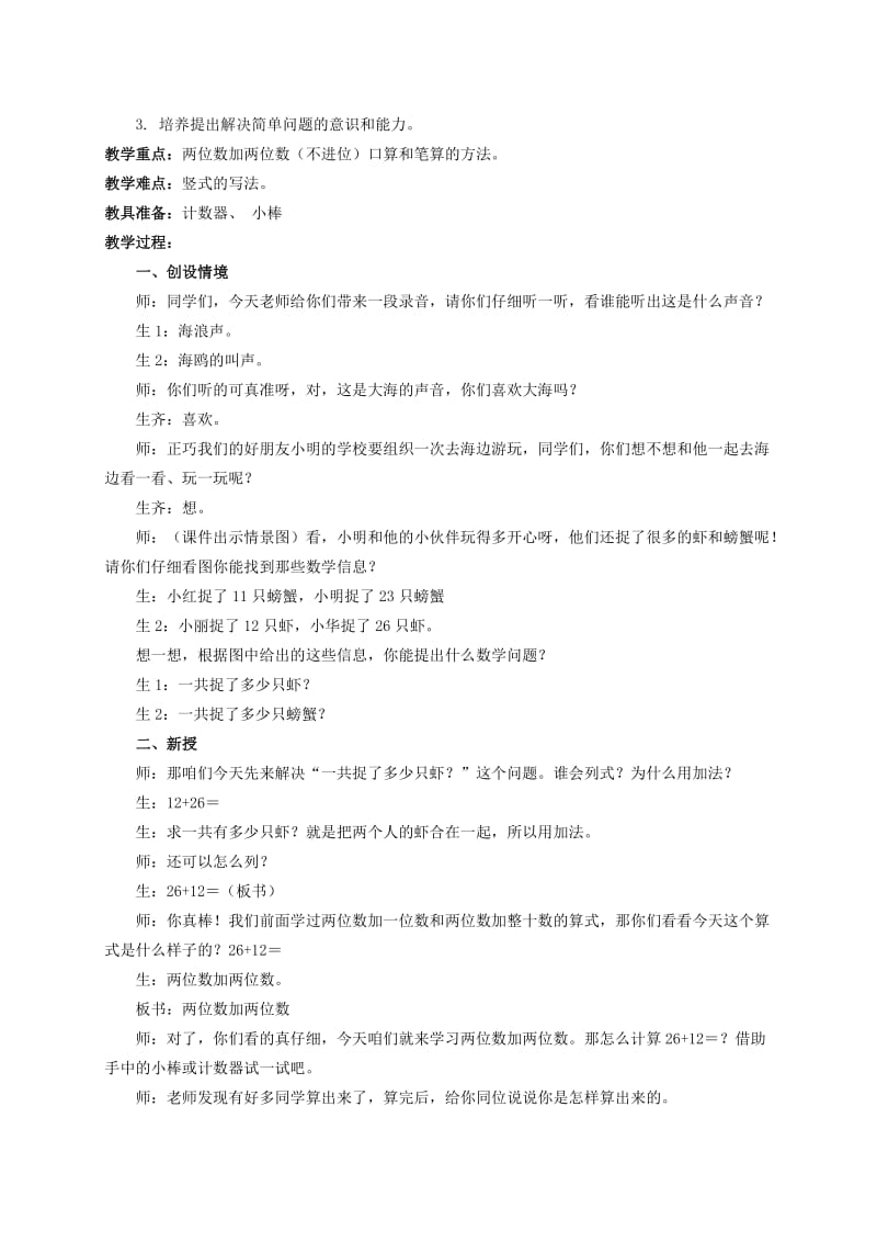 2019-2020年一年级数学下册 两位数加两位数（不进位）教案 沪教版.doc_第3页