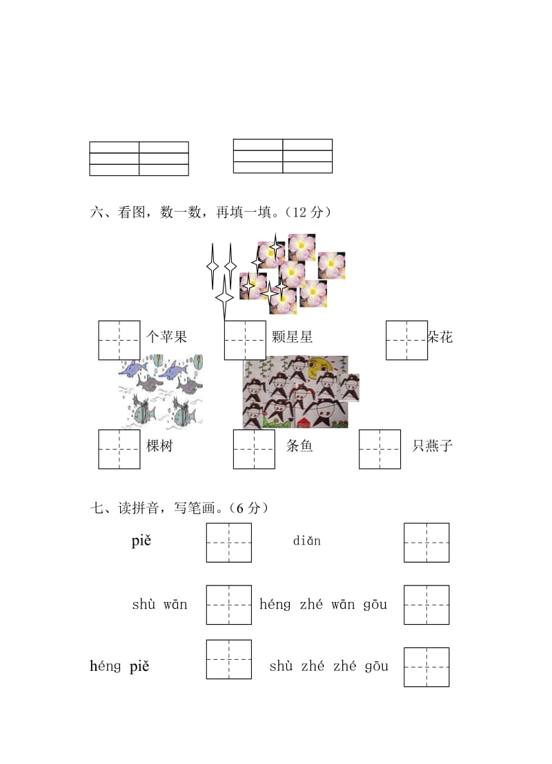 2019-2020年一年级上学期期中练习试卷.doc_第2页