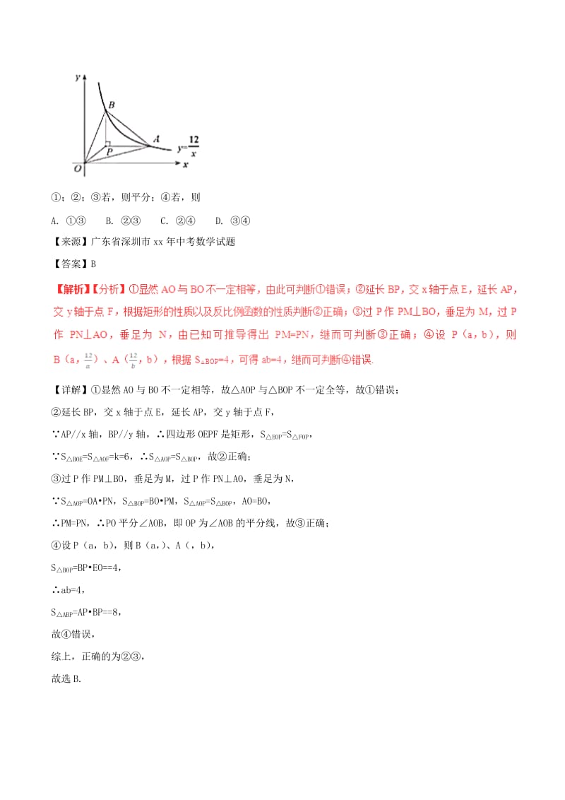 中考数学试题分项版解析汇编第01期专题3.4反比例函数含解析.doc_第3页