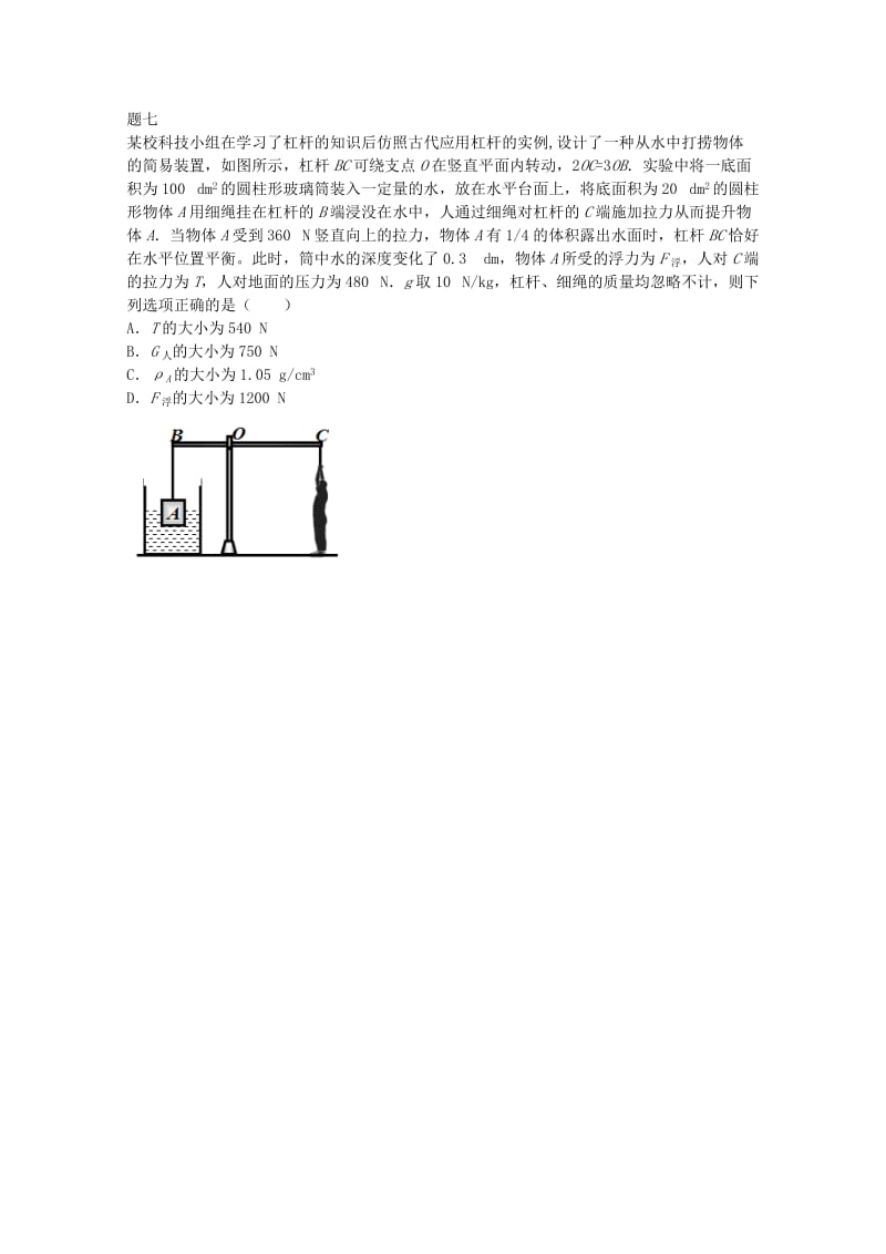 2019中考物理 重难点突破与金题精讲《杠杆》.doc_第3页