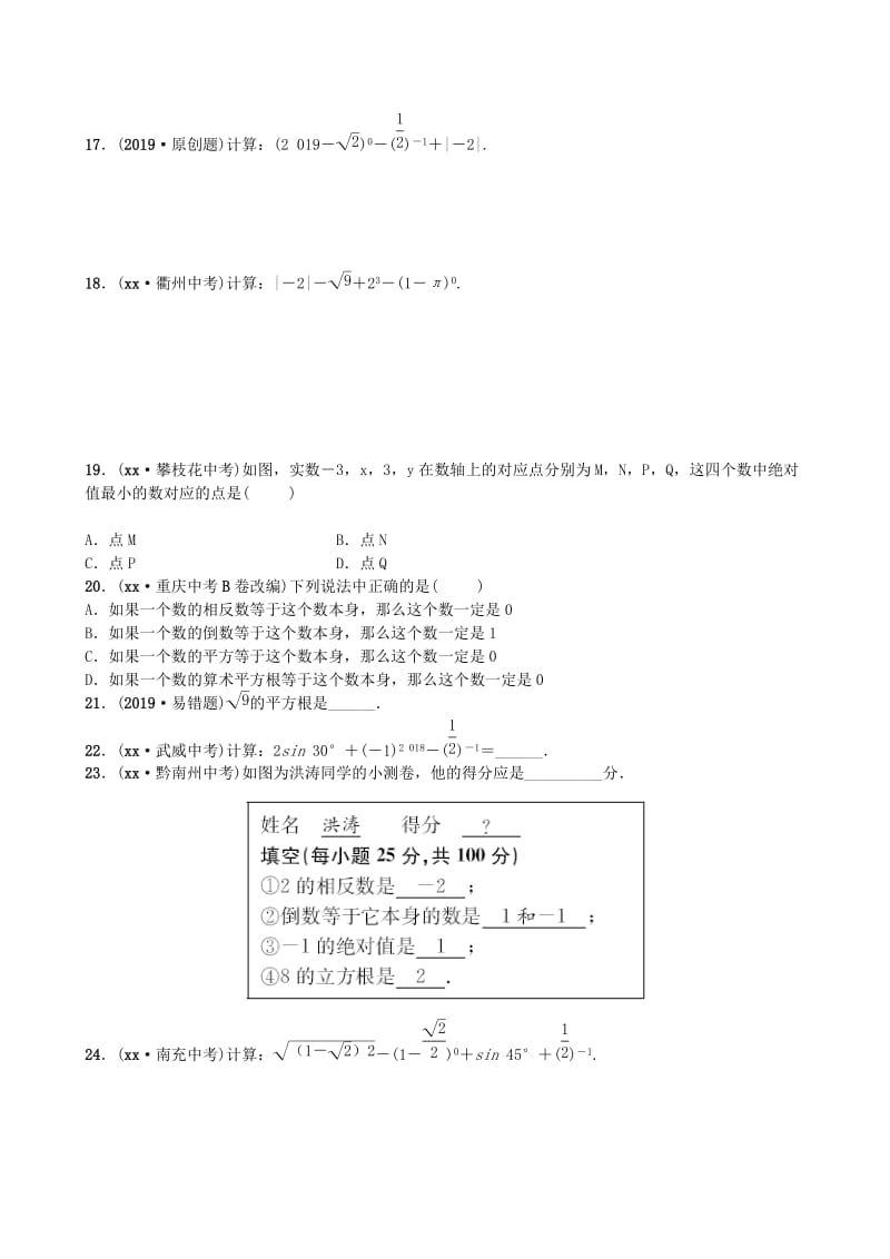 山东省德州市2019年中考数学同步复习 第一章 数与式 第一节 实数及其运算训练.doc_第2页