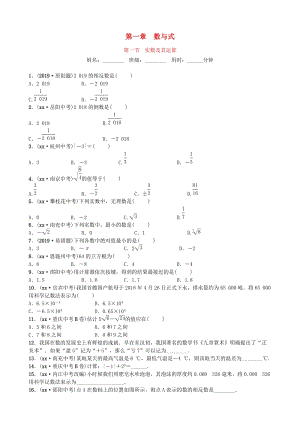 山東省德州市2019年中考數(shù)學(xué)同步復(fù)習(xí) 第一章 數(shù)與式 第一節(jié) 實(shí)數(shù)及其運(yùn)算訓(xùn)練.doc