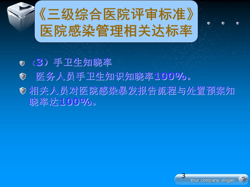 医院感染和传染病管理培训ppt课件_第3页