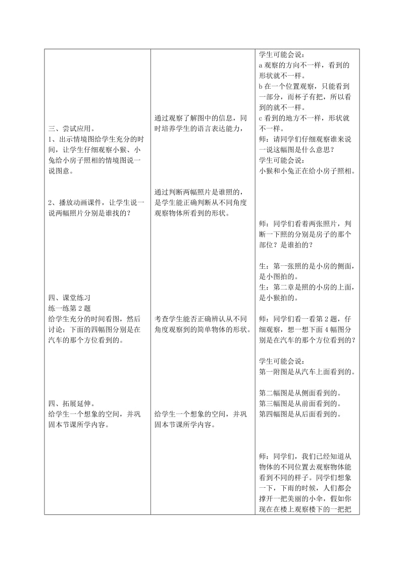 2019-2020年一年级数学下册 观察物体2教案 冀教版.doc_第3页