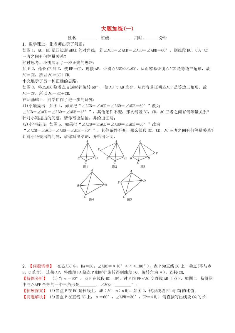 山东省德州市2019年中考数学同步复习 重点题型训练 大题加练（一）.doc_第1页