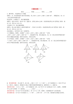 山東省德州市2019年中考數(shù)學(xué)同步復(fù)習(xí) 重點題型訓(xùn)練 大題加練（一）.doc