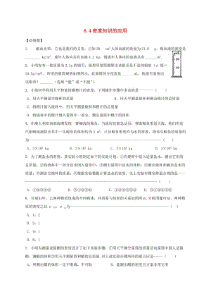 江蘇省淮安市八年級(jí)物理下冊(cè) 6.4密度知識(shí)的應(yīng)用練習(xí)2（新版）蘇科版.doc