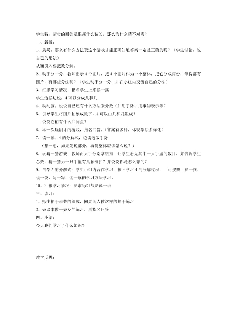 2019-2020年一年级数学上册 几和几 4教案 人教新课标版.doc_第3页