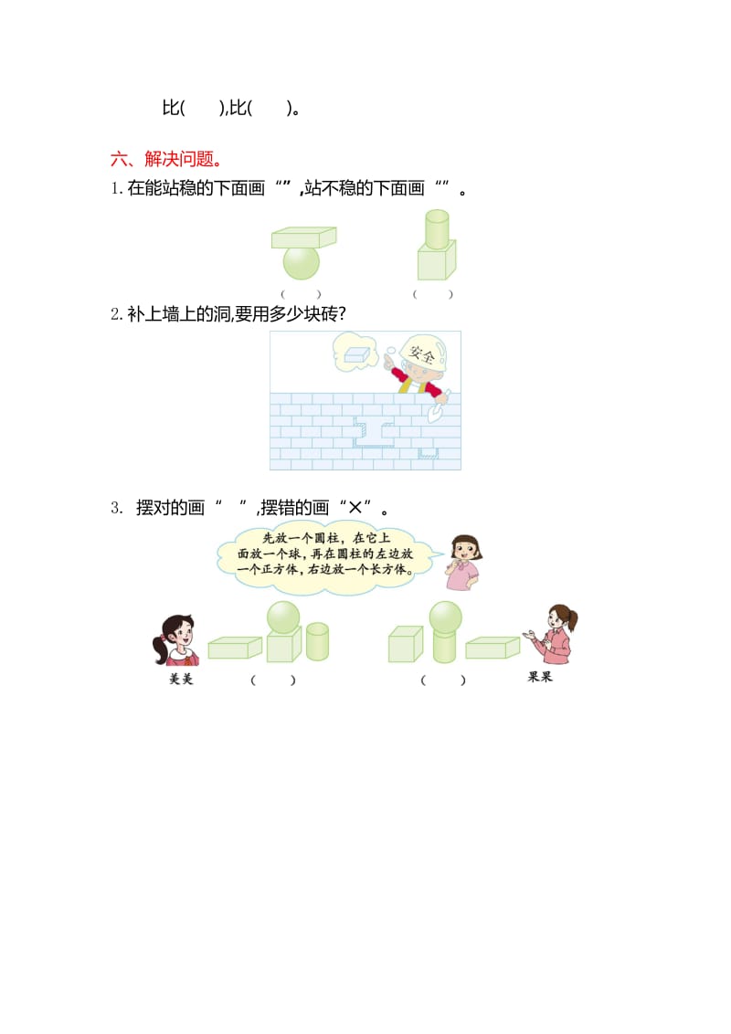 2019-2020年一年级数学上册第六单元测试卷小学数学试题.doc_第2页