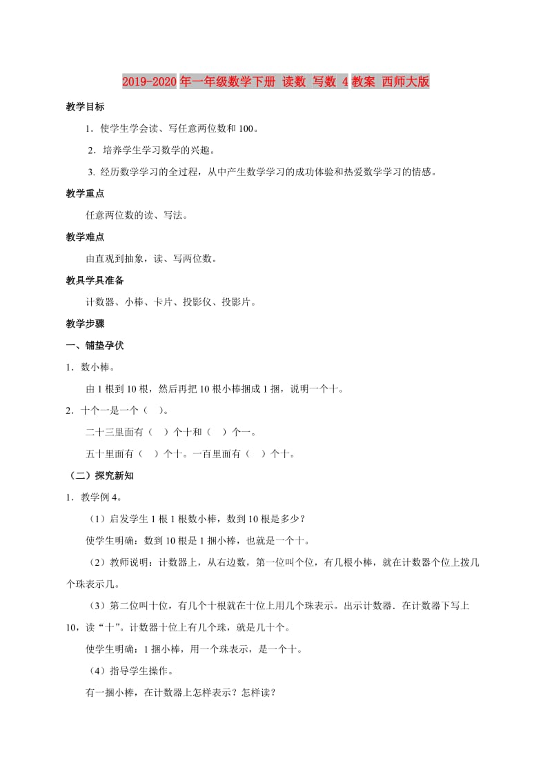 2019-2020年一年级数学下册 读数 写数 4教案 西师大版.doc_第1页