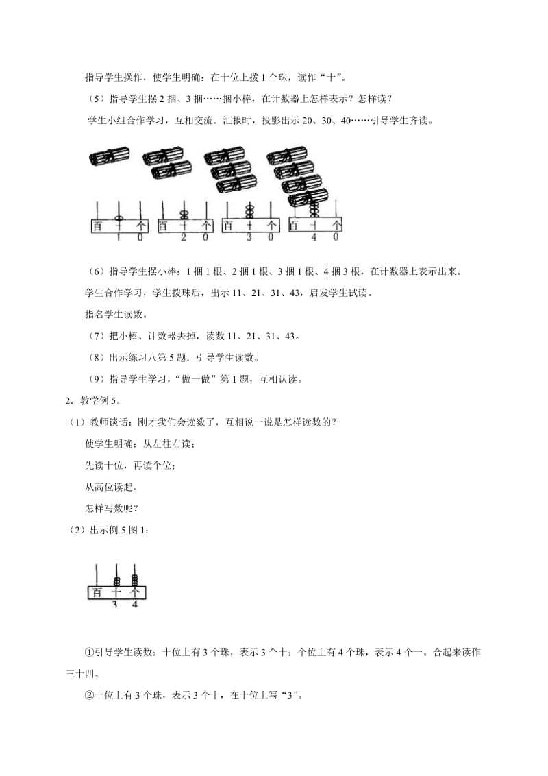 2019-2020年一年级数学下册 读数 写数 4教案 西师大版.doc_第2页