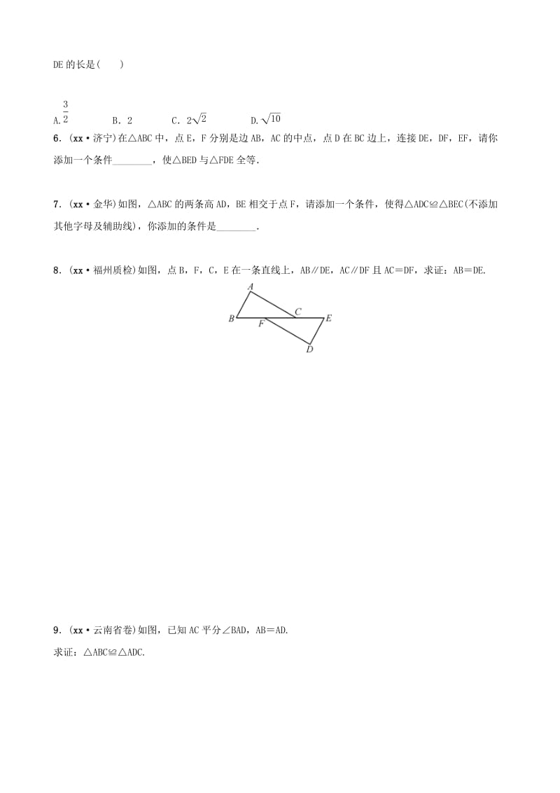 福建省福州市2019年中考数学复习 第四章 三角形 第四节 全等三角形同步训练.doc_第2页