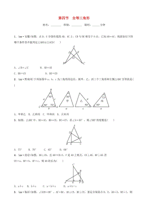 福建省福州市2019年中考數(shù)學(xué)復(fù)習(xí) 第四章 三角形 第四節(jié) 全等三角形同步訓(xùn)練.doc