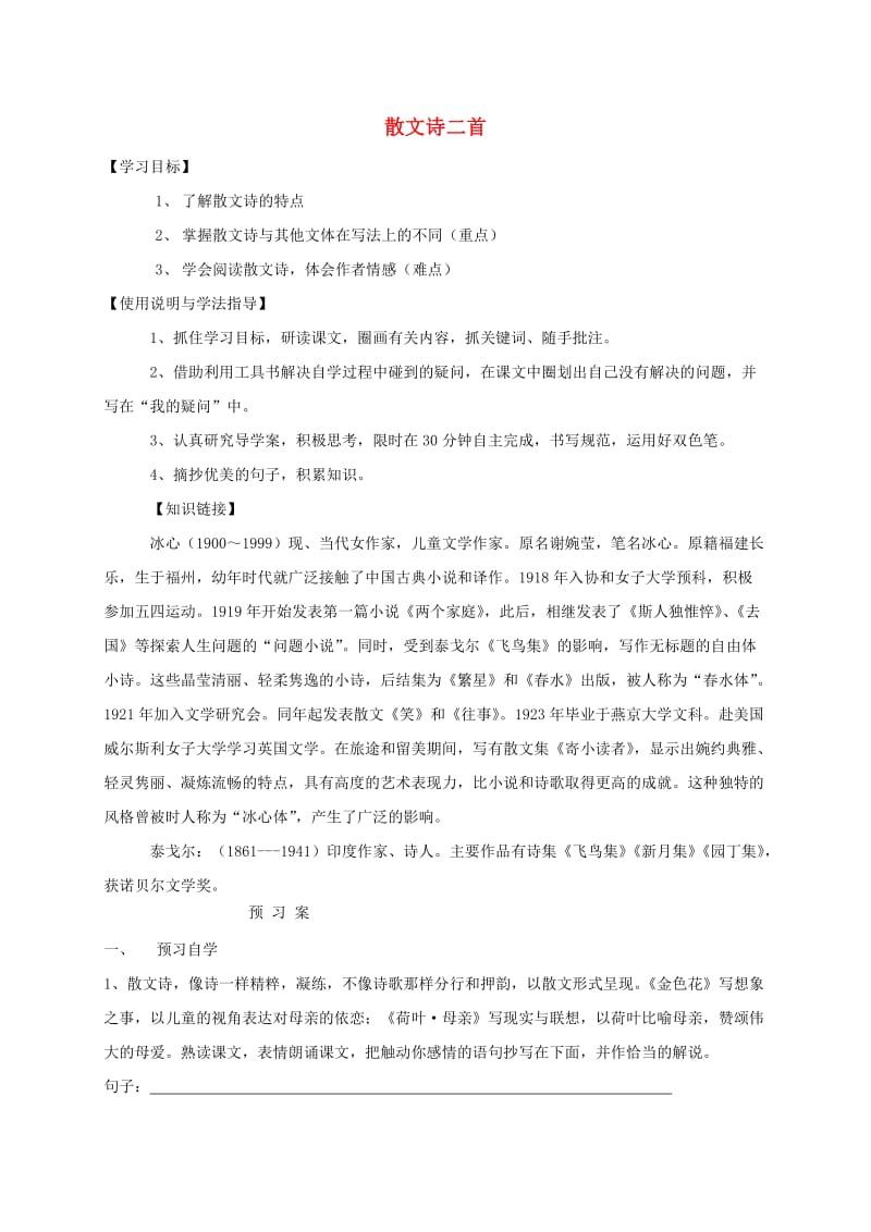 福建省石狮市七年级语文上册 第二单元 7 散文诗二首学案 新人教版.doc_第1页