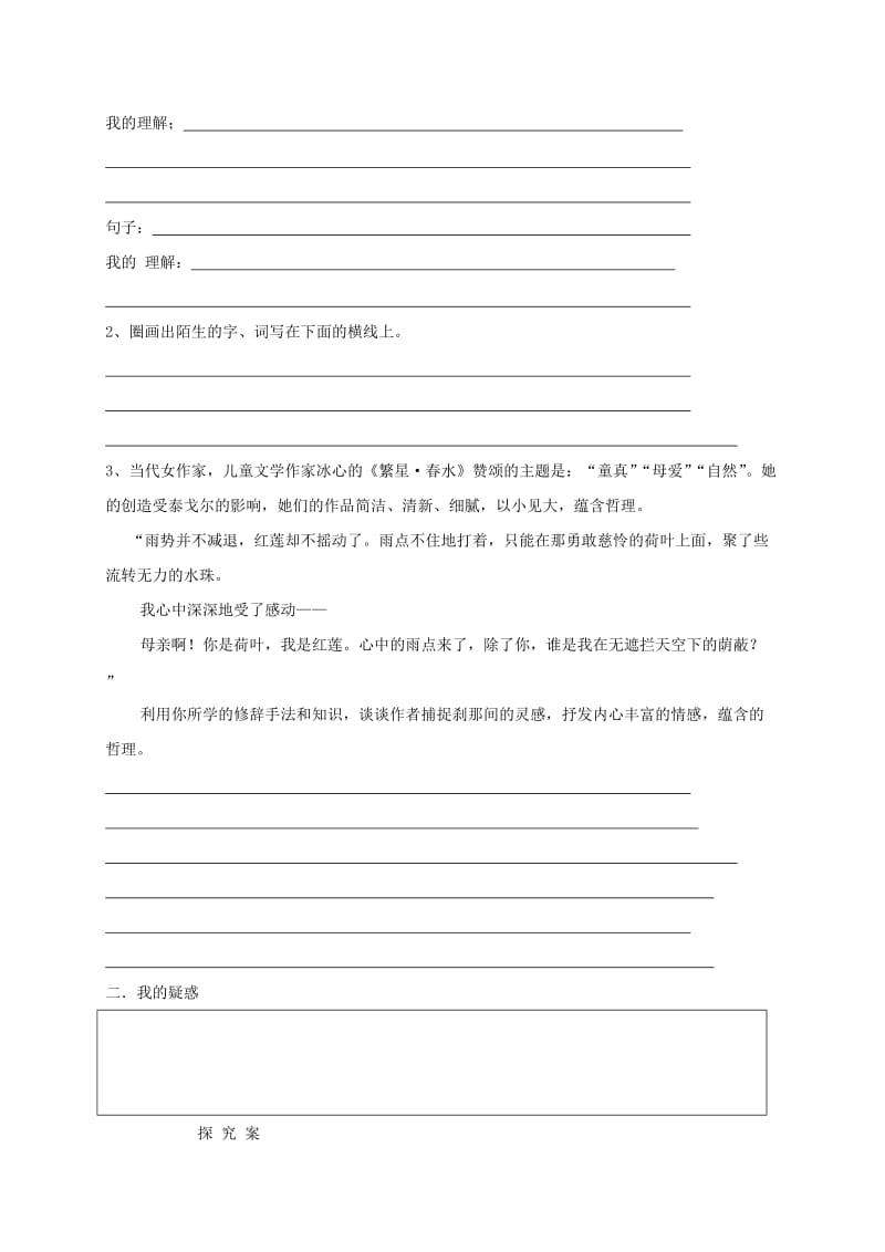 福建省石狮市七年级语文上册 第二单元 7 散文诗二首学案 新人教版.doc_第2页