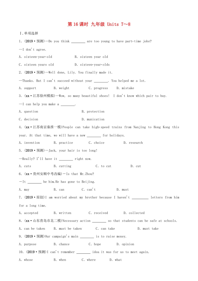 山东省青岛市2019年中考英语一轮复习 第16课时 九全 Units 7-8练习.doc_第1页