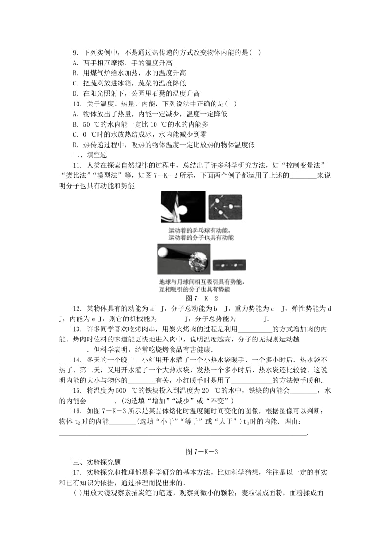 九年级物理上册 12.2 内能 热传递课时训练 （新版）苏科版.doc_第2页