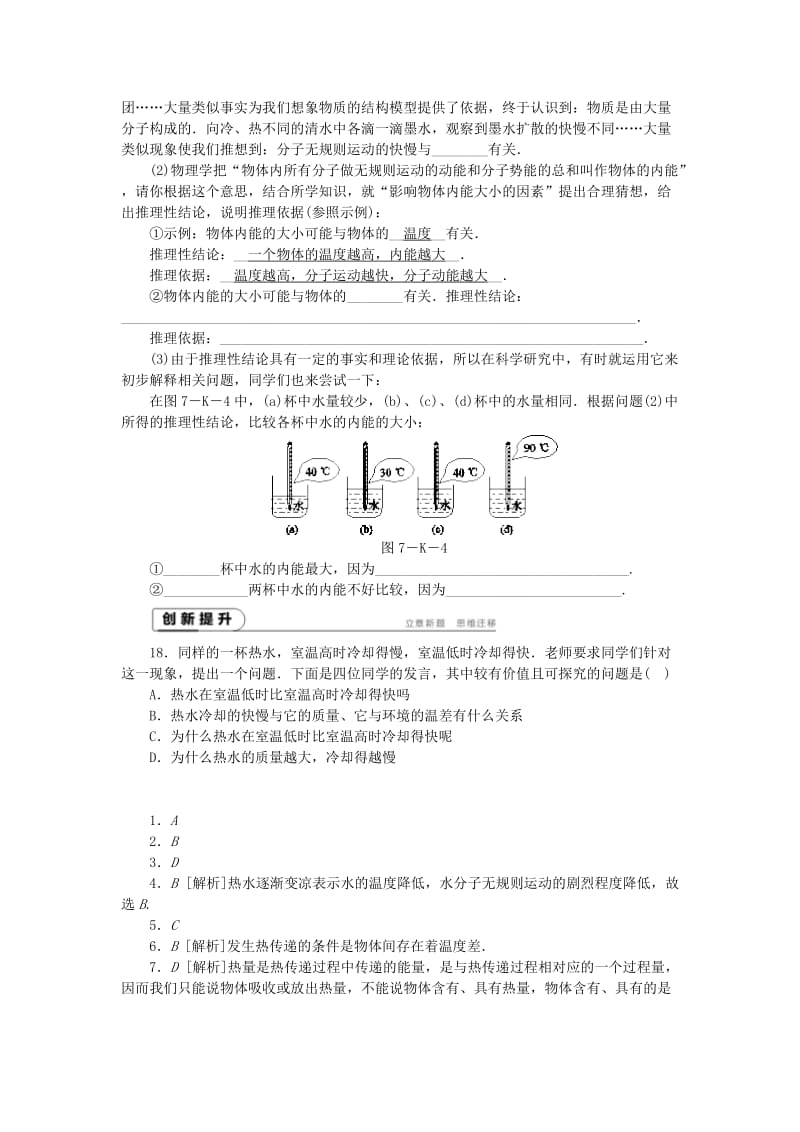 九年级物理上册 12.2 内能 热传递课时训练 （新版）苏科版.doc_第3页