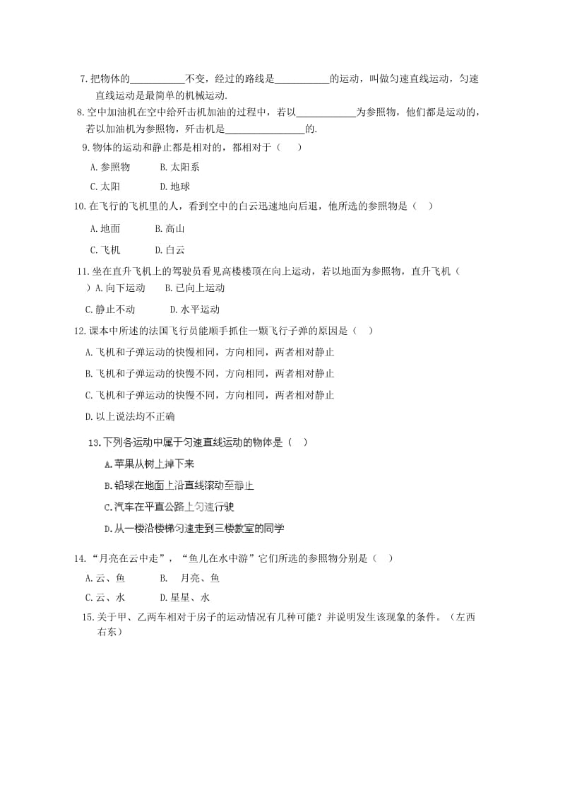 八年级物理上册 第一章 第二节 运动的描述同步训练 （新版）新人教版.doc_第2页