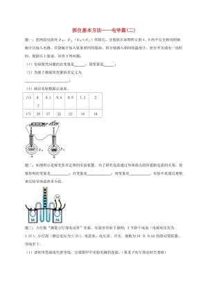 江蘇省大豐市中考物理 第26講 抓住基本方法-電學(xué)篇（二）復(fù)習(xí)練習(xí)1.doc