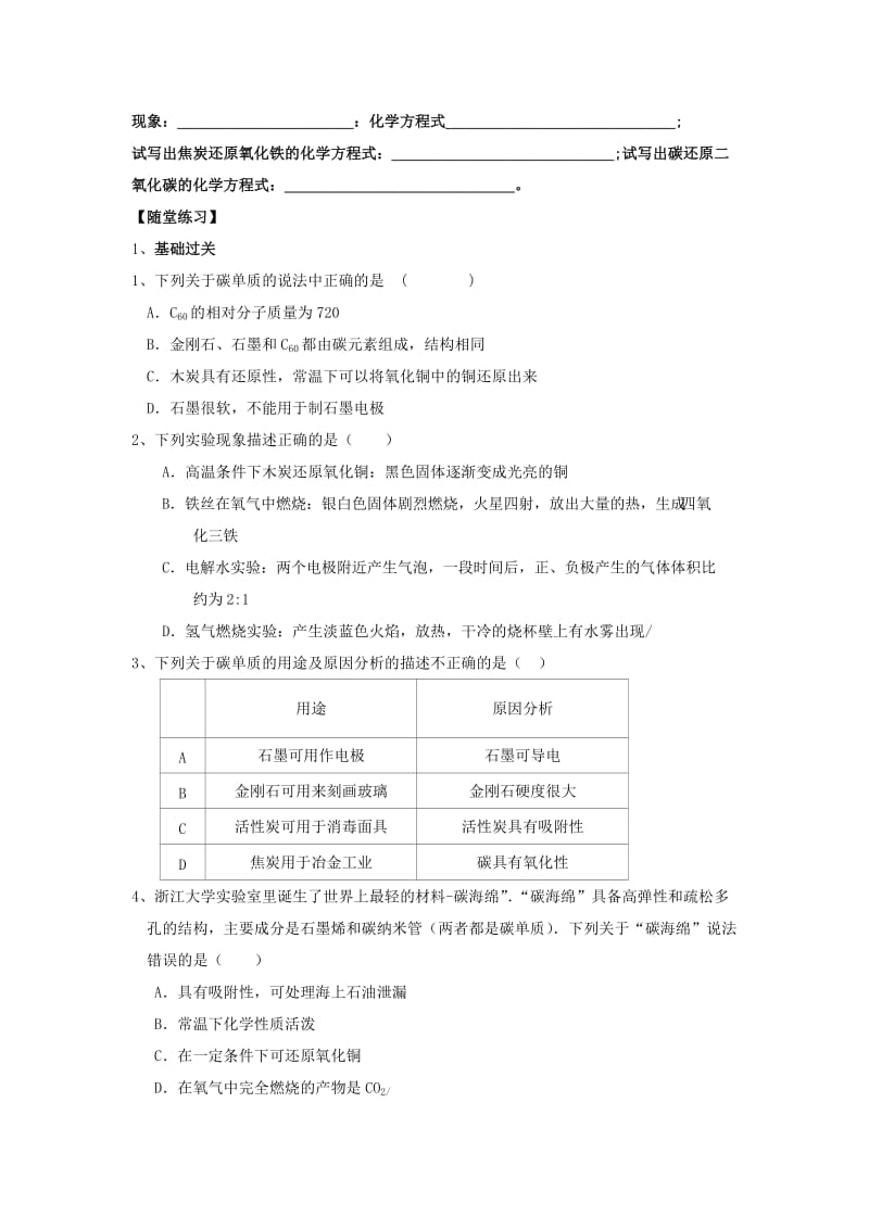 九年级化学上册 第五章 燃料 5.2 组成燃料的主要元素-碳（2）学案粤教版.doc_第3页