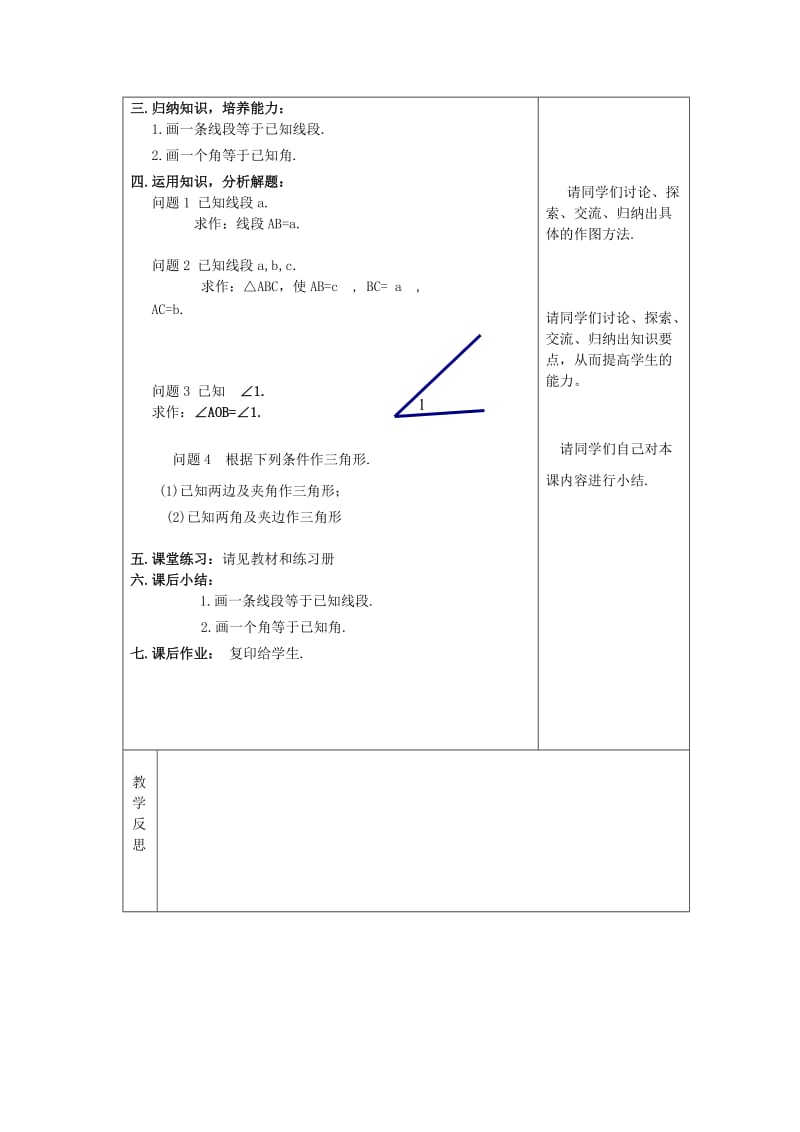 吉林省长春市双阳区八年级数学上册 第13章 全等三角形 13.4 尺规作图教案1 （新版）华东师大版.doc_第2页