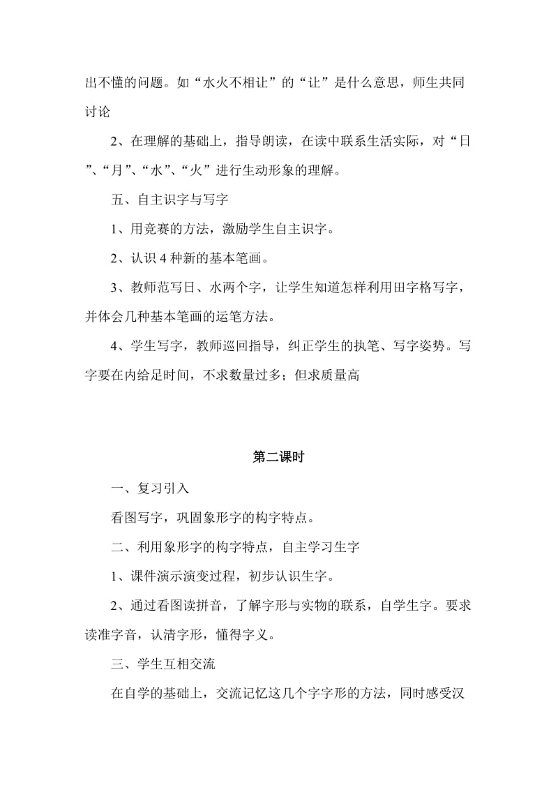 2019-2020年一年级上册识字一《形象的汉字》word教学设计.doc_第3页