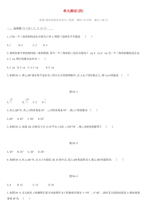 河北省2019年中考數(shù)學(xué)總復(fù)習(xí) 第四單元 圖形的初步認(rèn)識(shí)與三角形單元測(cè)試練習(xí).doc