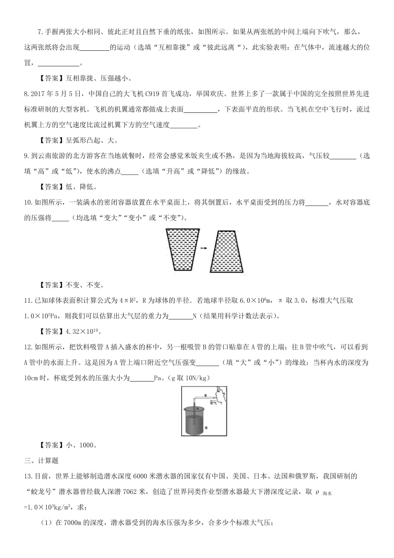 中考物理 冲刺专题强化训练卷 液体压强、大气压强和流体压强.doc_第2页