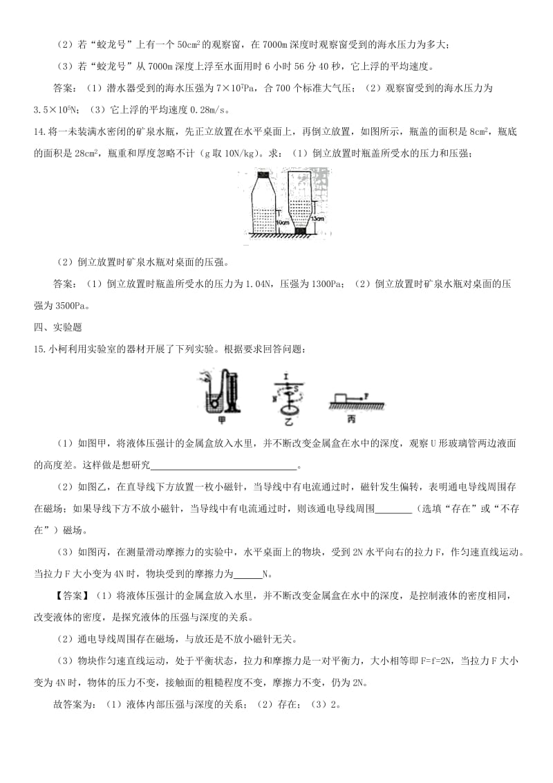 中考物理 冲刺专题强化训练卷 液体压强、大气压强和流体压强.doc_第3页