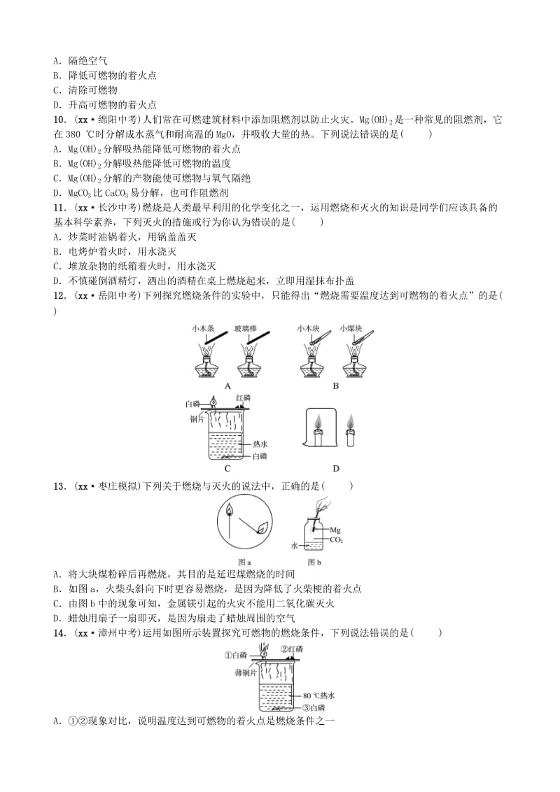 山东省滨州市2019年中考化学一轮复习 第六单元 燃料与燃烧 第1课时 燃烧与燃料练习.doc_第2页