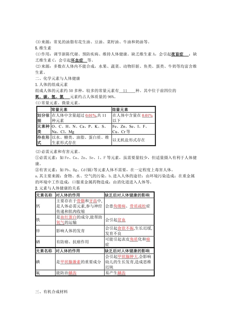 中考化学一轮复习 第十二单元 化学与生活试题.doc_第2页