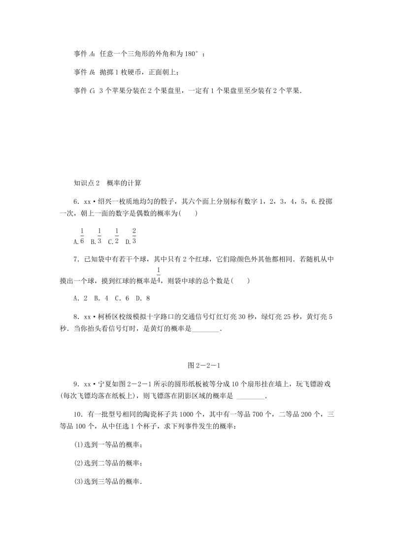 九年级数学上册第2章简单事件的概率2.2简单事件的概率第1课时用列举法求事件发生的概率(一)同步练习新版浙教版.doc_第2页