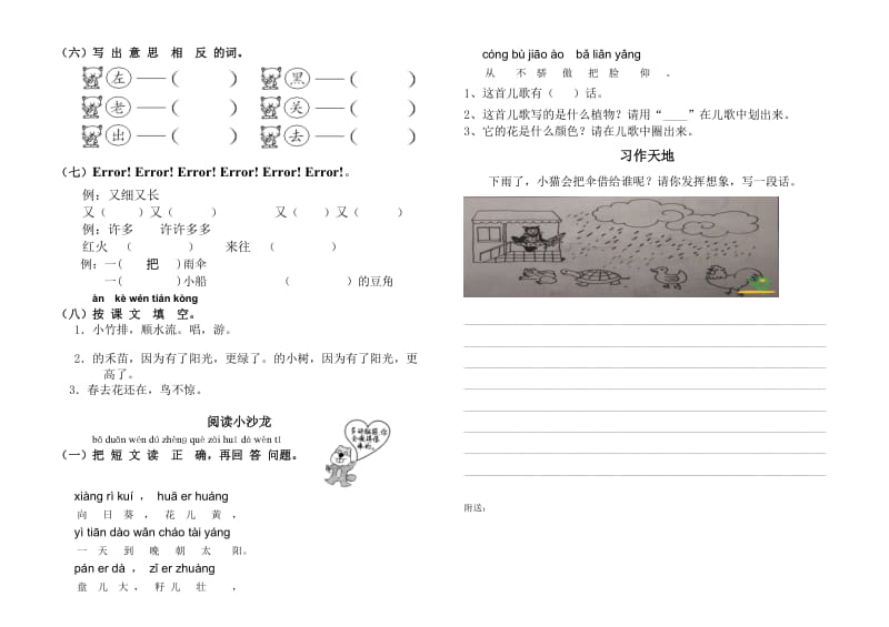 2019-2020年一年级第一学期语文期末模拟试卷.doc_第2页