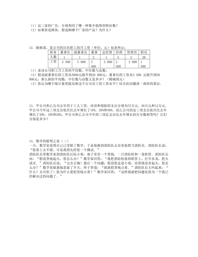 八年级数学上册 第六章 数据的分析 6.4 数据的离散程度（第1课时）课时训练题 （新版）北师大版.doc_第2页