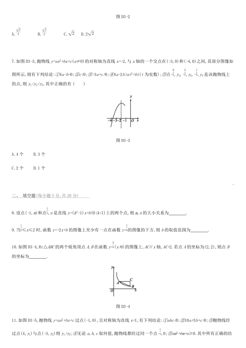 河北省2019年中考数学总复习 第三单元 函数单元测试练习.doc_第2页