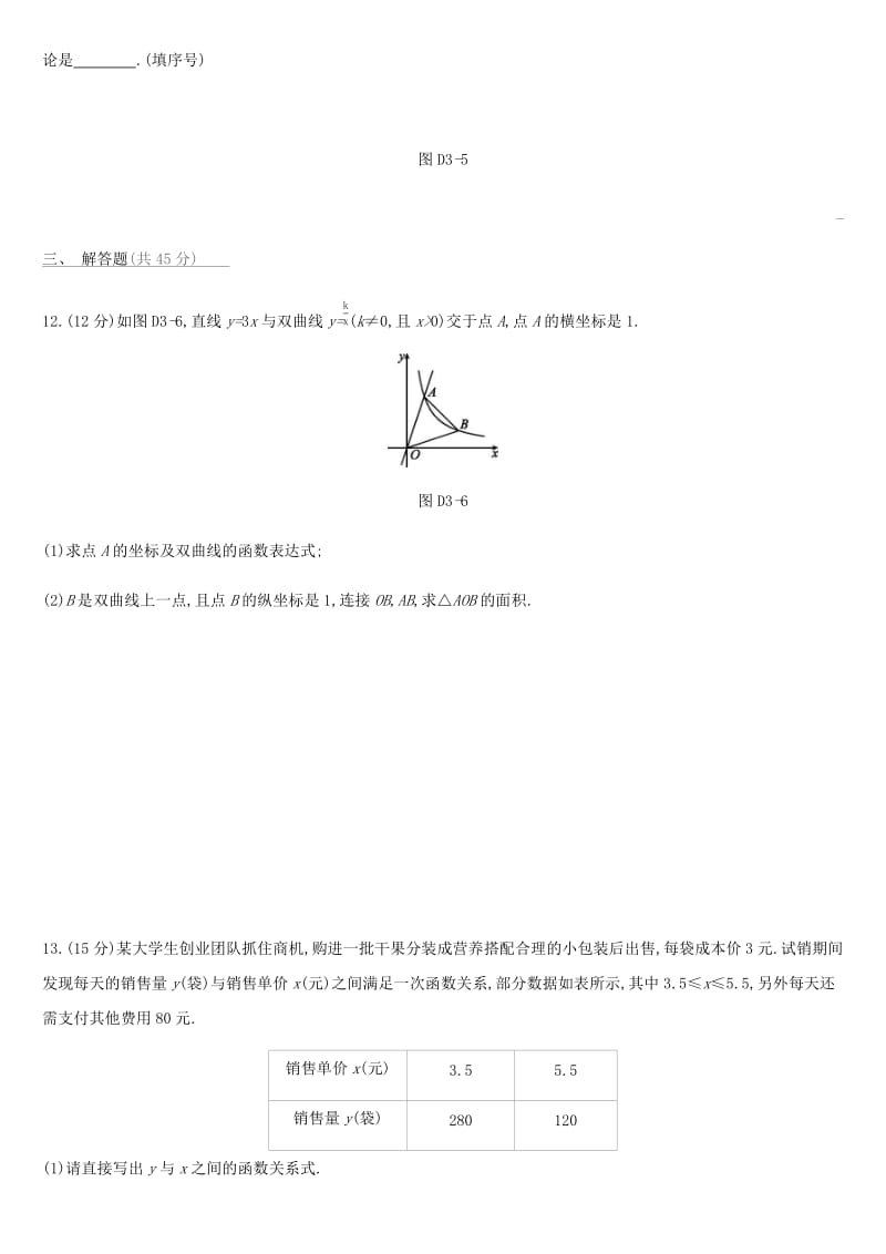 河北省2019年中考数学总复习 第三单元 函数单元测试练习.doc_第3页