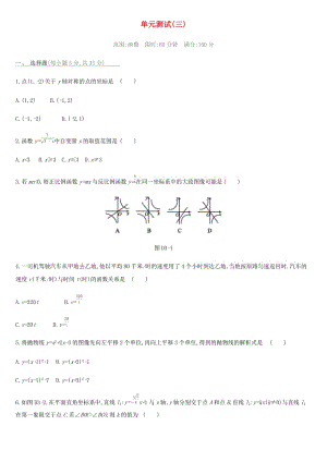 河北省2019年中考數(shù)學(xué)總復(fù)習(xí) 第三單元 函數(shù)單元測試練習(xí).doc