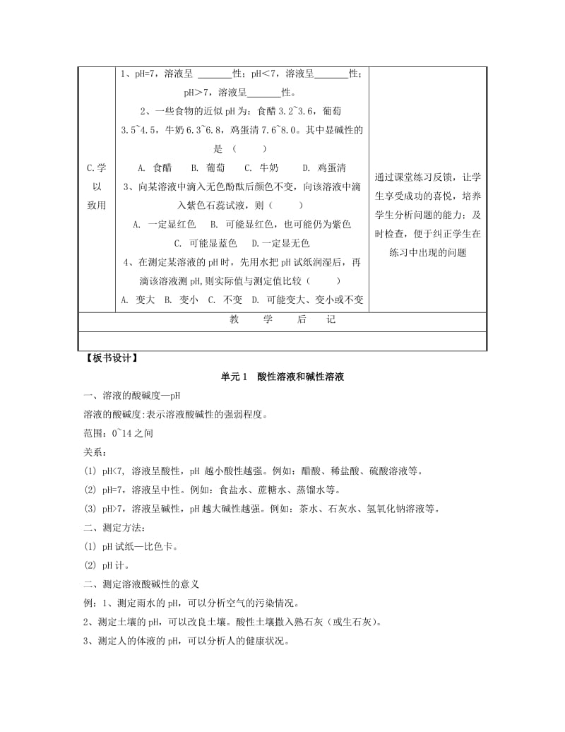 九年级化学下册 专题七 初识酸、碱和盐 单元1《酸性溶液和碱性溶液》（第2课时）教案 （新版）湘教版.doc_第2页