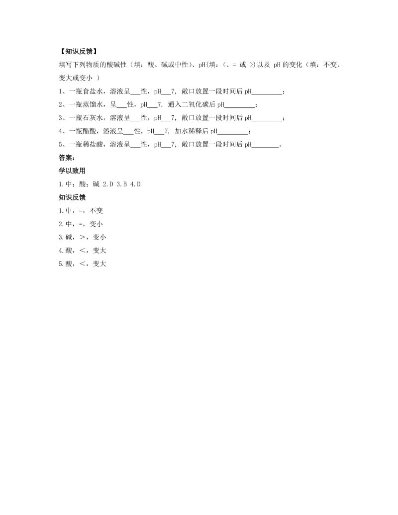 九年级化学下册 专题七 初识酸、碱和盐 单元1《酸性溶液和碱性溶液》（第2课时）教案 （新版）湘教版.doc_第3页