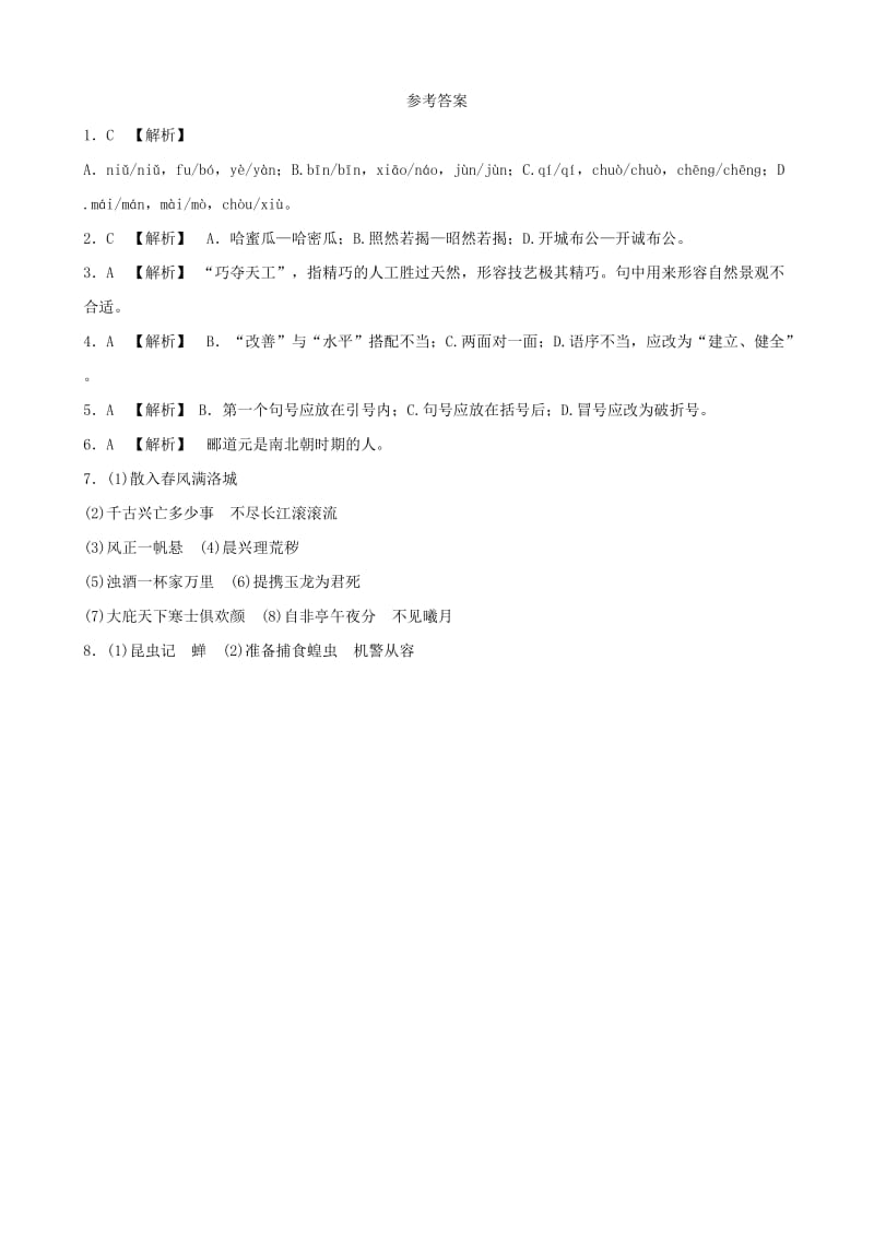 山东省临沂市2019年中考语文 限时小卷复习十二.doc_第3页