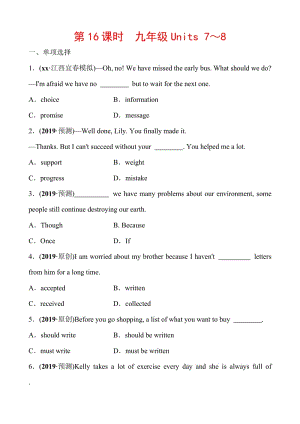 山東省東營市2019年中考英語總復習 第16課時 九全 Units 7-8練習.doc