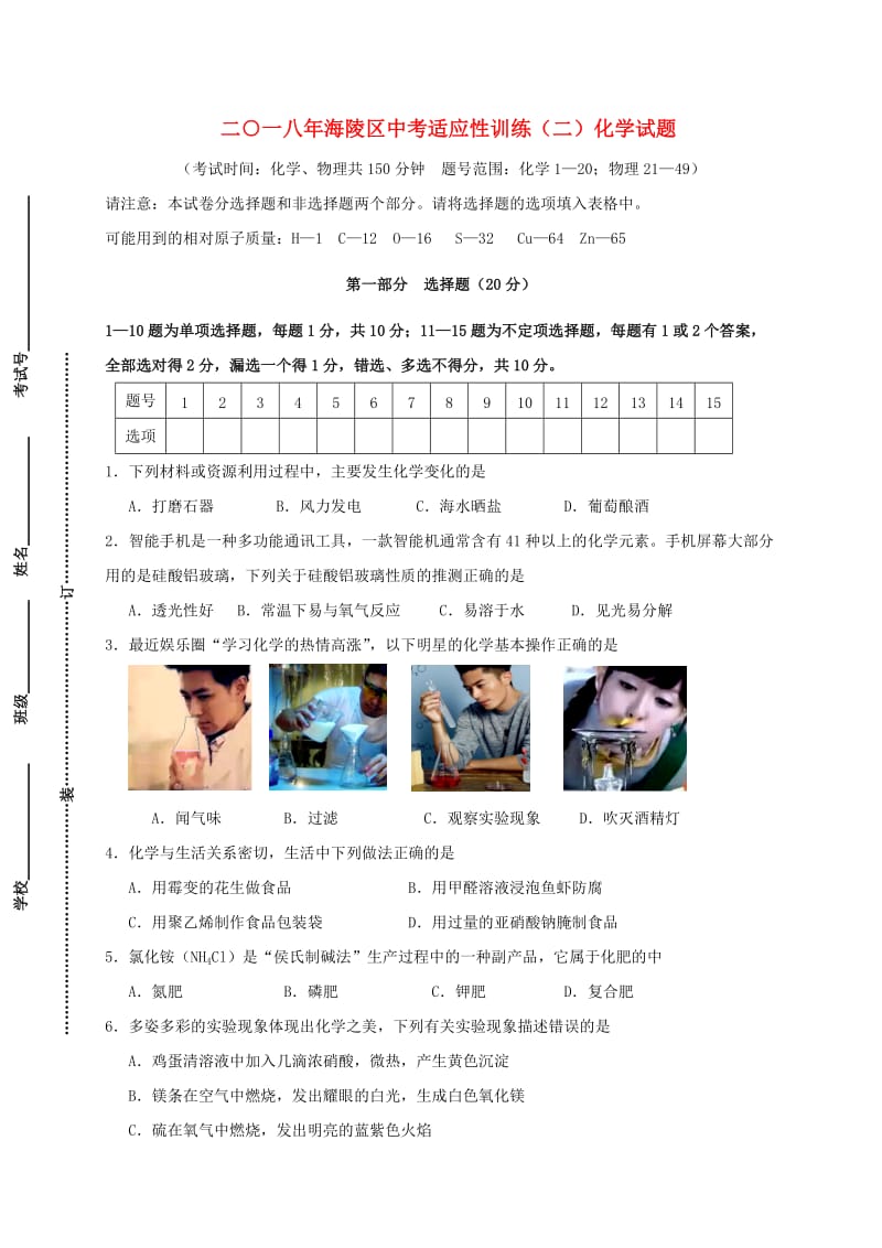 江苏省泰州市海陵区中考化学适应性训练试题（二）.doc_第1页