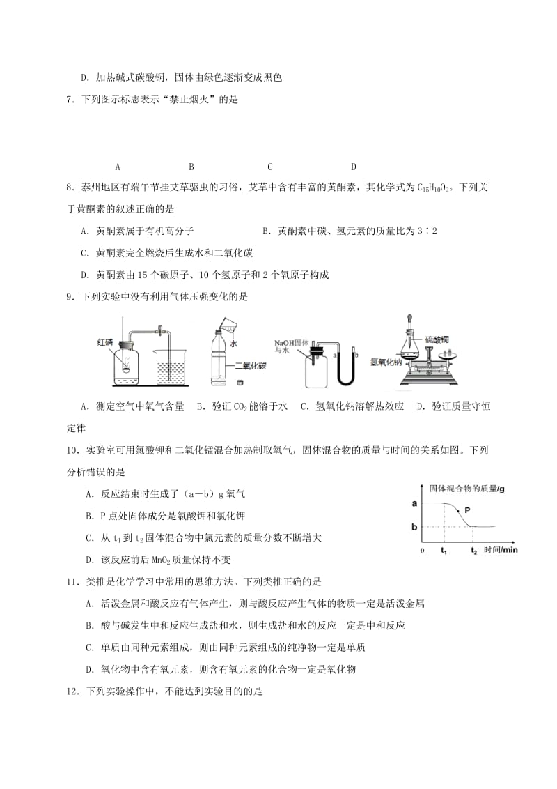 江苏省泰州市海陵区中考化学适应性训练试题（二）.doc_第2页